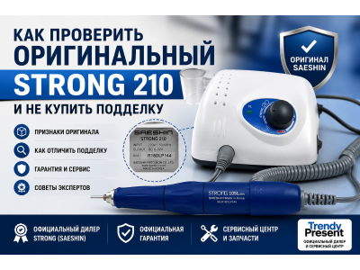 Как проверить оригинальный Strong 210 и не купить подделку
