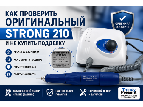 Как проверить оригинальный Strong 210 и не купить подделку